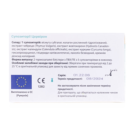 Цервірон супп.вагін.№10