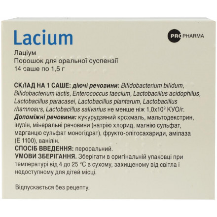 Лациум №14 порошок