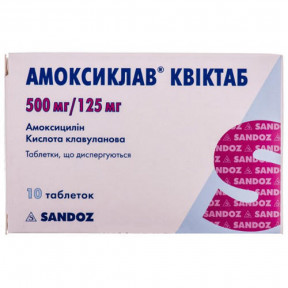 Амоксиклав Quicktab таблетки по 625 мг, 10 шт.
