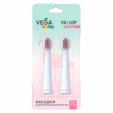 Вега насадки Vega Kids VK-10P д/дитячої звукової зубної щітки VK-500P (рожеві)