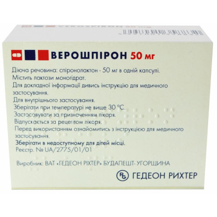 Верошпірон капсули по 50 мг, 30 шт.
