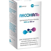 Аксональ капс №20