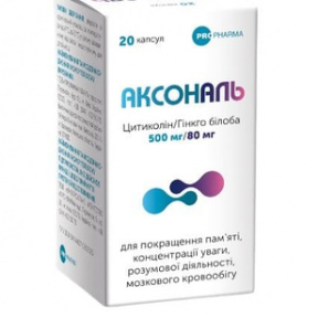 Аксональ капс №20