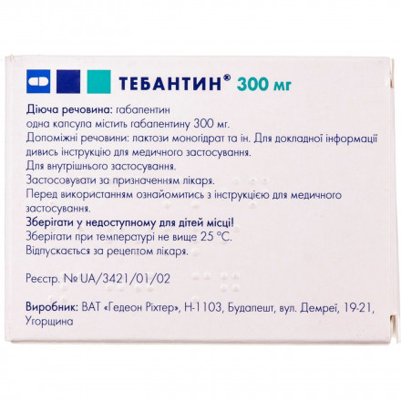 Тебантин капсули по 300 мг, 100 шт.