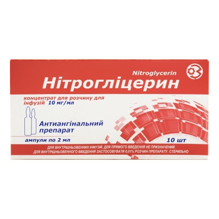 Нітрогліцерин 1% амп. 2мл №10