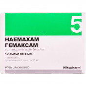 Гемаксам порошок для розчин для ін'єкцій 50 мг/мл в ампулах по 5 мл, 10 шт.