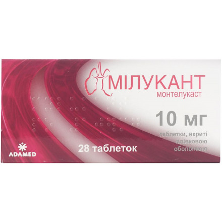 Мілукант таблетки 10 мг №28