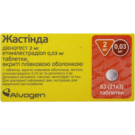 Жастинда таблетки для контрацепции по 2 мг/0,03 мг, 63 шт.