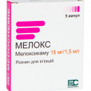 Мелокс розчин для ін'єкцій по 15 мг/1,5 мл, 5 шт.