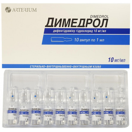 Димедрол розчин для ін'єкцій 10 мг/1мл у ампулах по 1 мл, 10 шт.