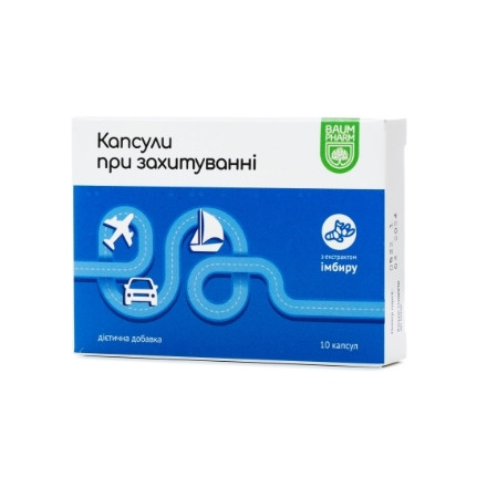 Капсули при захитуванні №10 капс. Баум Фарм