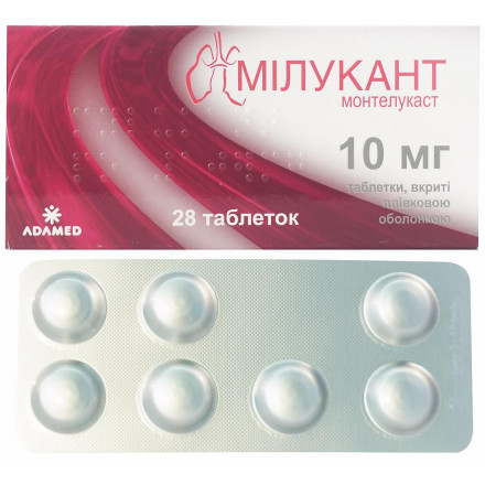 Мілукант таблетки 10 мг №28