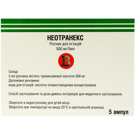 Неотранекс розчин для ін'єкцій 500 мг/5 мл, 5 шт.