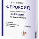 Фероксид розчин для ін'єкцій 20 мг/мл, в ампулах по 5 мл, 5 шт.