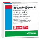 Новокаїн-Дарниця розчин для ін'єкцій по 2 мл в ампулі, 20 мг / мл, 10 шт.