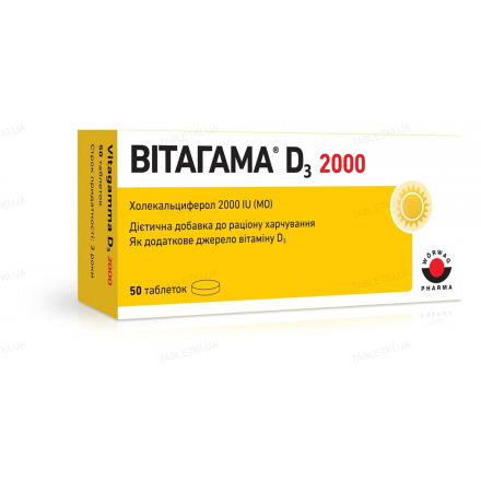 Витагамма D3 2000 таблетки №50