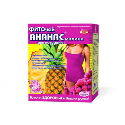 Фіточай ключі здоров'я  ананас/малина  (д/схудн.) 1,5г №20