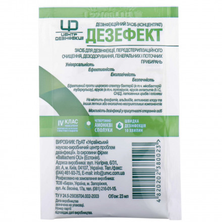 Дезефект (концентрат) средство для дезинфекции в саше, 23 мл