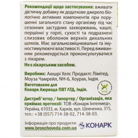 Бронхо Веда горячий напиток по 2 г в пакетах, 10 шт.