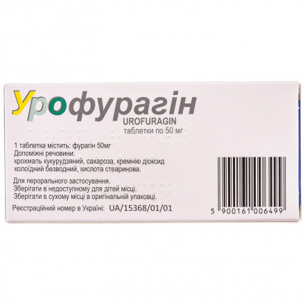 Урофурагин таблетки по 50 мг, 30 шт.