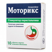 Моторикс таблетки від нудоти і блювання по 10 мг, 10 шт.