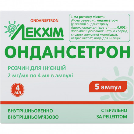 Ондансетрон розчин для ін'єкцій по 2 мг/мл в ампулах по 4 мл, 5 шт.