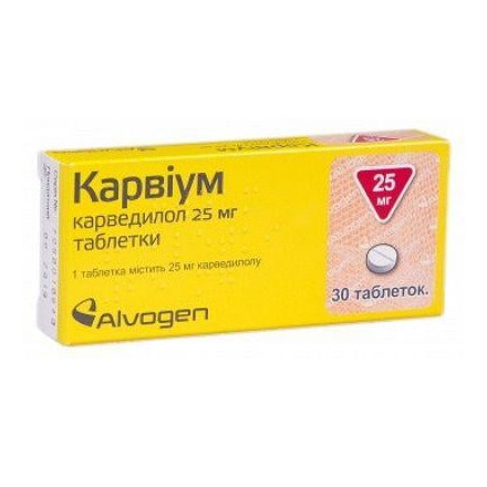 Карвиум 25 мг №30 таблетки