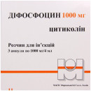 Діфосфоцин розчин для ін'єкцій по 1000 мг в ампулах по 4 мл, 3 шт.