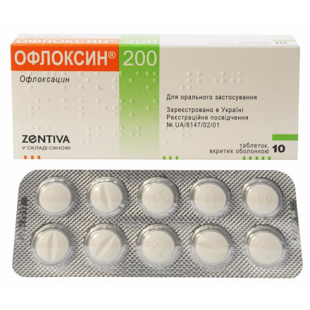 Офлоксин 200 мг №10 таблетки