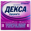 Декса-Здоров'я розчин для ін'єкцій, 25 мг/мл, 2 мл в ампулах, 10 шт.