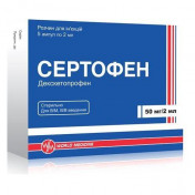 Сертофен раствор, 50 мг, по 2 мл в ампулах, 5 шт.