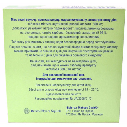 Упсарин Упса таблетки шипучие для симптоматического лечения боли по 500 мг, 16 шт.
