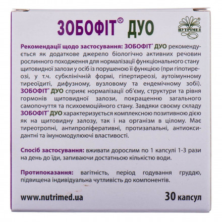 Зобофит Дуо таблетки по 410 мг, 30 шт.