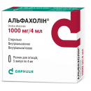 Альфахолін розчин для ін'єкцій ампули по 4 мл, 1000 мг/4 мл, 5 шт.