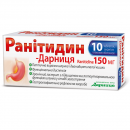 Ранітидин-Дарниця таблетки по 150 мг, 10 шт.