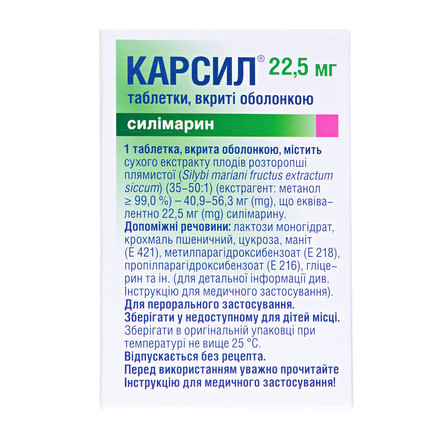 Карсил таблетки гепатопротектор по 22.5 мг, 80 шт.