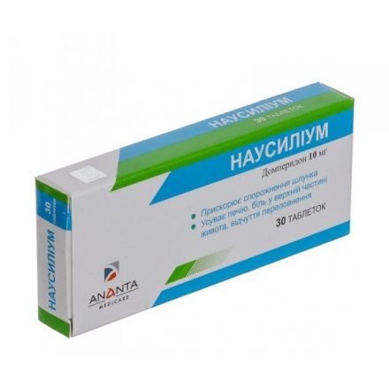 Наусиліум 10 мг №30 таблетки