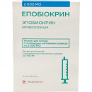 Епобіокрин 2000 МО N5 розчин для ін'єкцій