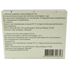 Таблетки Физиотенс 0.4 мг №14