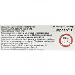 Корсар Н таблетки от повышенного давления, 80 мг/12,5 мг, 30 шт.