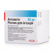 Актовегін розчин для ін'єкцій по 2 мл (80 мг) в ампулах, 40 мг/мл, 25 шт.