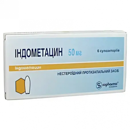 Індометацин Софарма супозиторії по 50 мг, 6 шт.
