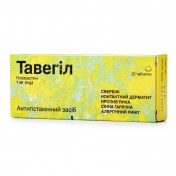 Тавегил таблетки от аллергии 1 мг №20