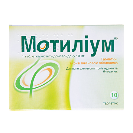 Мотиліум таблетки при нудоті по 10 мг, 10 шт.